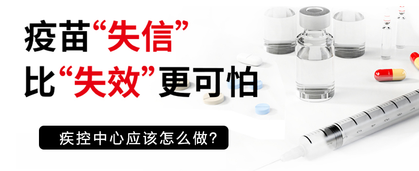 疫苗儲運溫度超標怎么辦